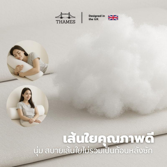Thames หมอนข้างใยสังเคราะห์ ขนห่านเทียม Thames หมอนข้างใยสังเคราะห์ ขนห่านเทียม