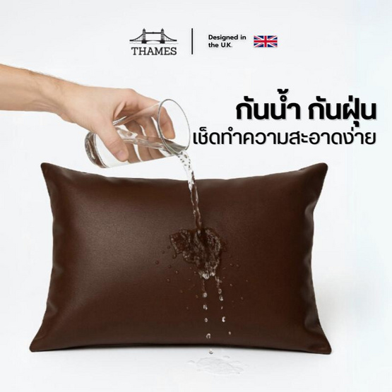 Thames หมอนหนุนใยสังเคราะห์หุ้ม หนัง PVC  สีน้ำตาล