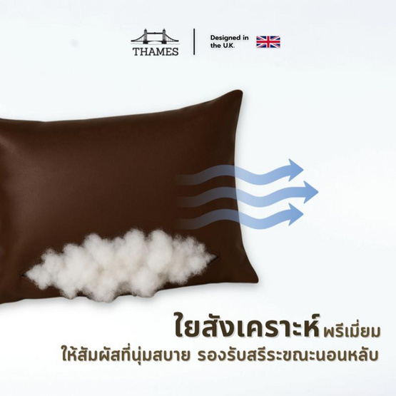 Thames หมอนหนุนใยสังเคราะห์หุ้ม หนัง PVC  สีน้ำตาล