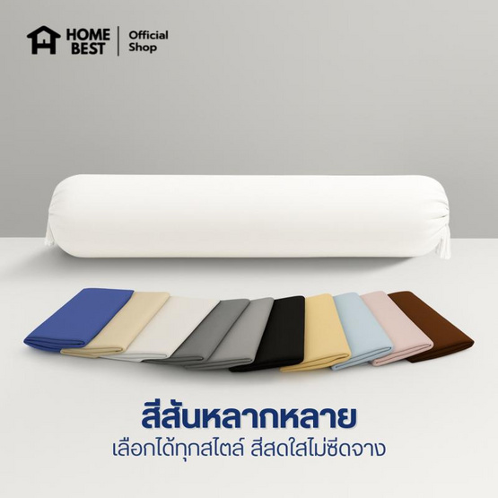 Home Best ปลอกหมอนข้าง ผ้า Super Soft 20x105