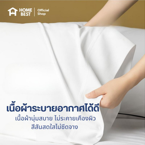 Home Best ปลอกหมอนหนุน ผ้า Super Soft 50x73