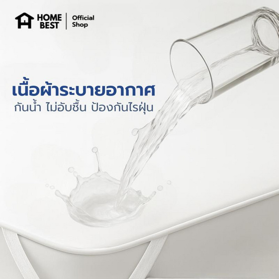 Home Best ผ้ารองกันน้ำ มีสายรัดทั้ง 4 มุม สีขาว Home Best ผ้ารองกันน้ำ มีสายรัดทั้ง 4 มุม สีขาว