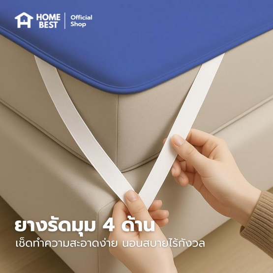 Home Best ผ้ารองกันน้ำ มีสายรัดทั้ง 4 มุม สีกรม