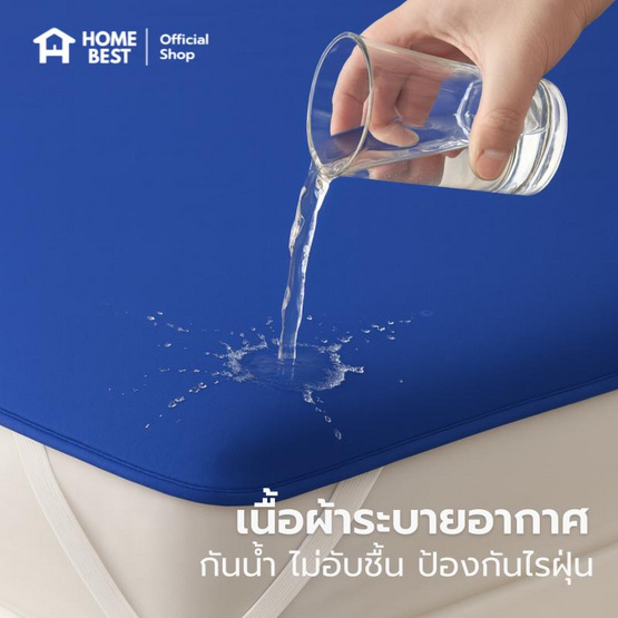 Home Best ผ้ารองกันน้ำ มีสายรัดทั้ง 4 มุม สีกรม