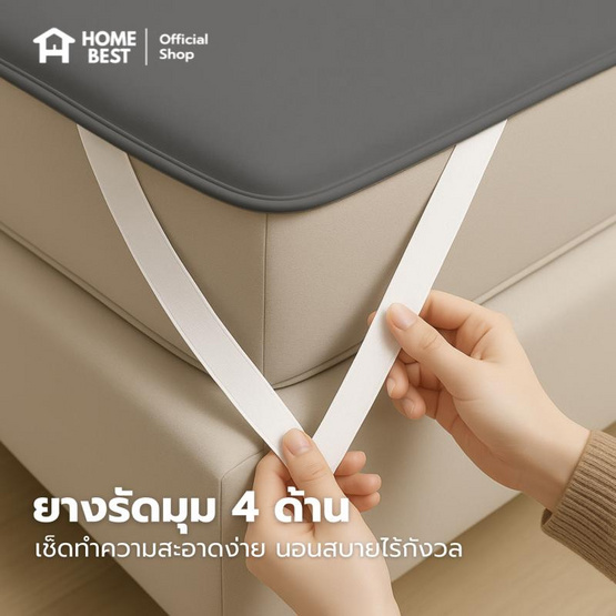 Home Best ผ้ารองกันน้ำ มีสายรัดทั้ง 4 มุม สีเทาเข้ม