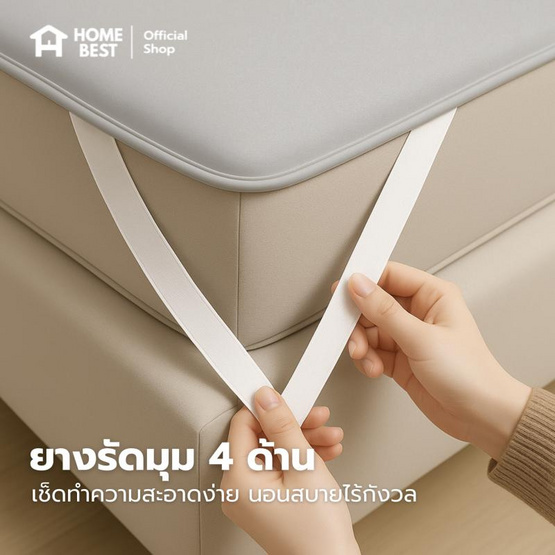 Home Best ผ้ารองกันน้ำ มีสายรัดทั้ง 4 มุม สีเทาอ่อน