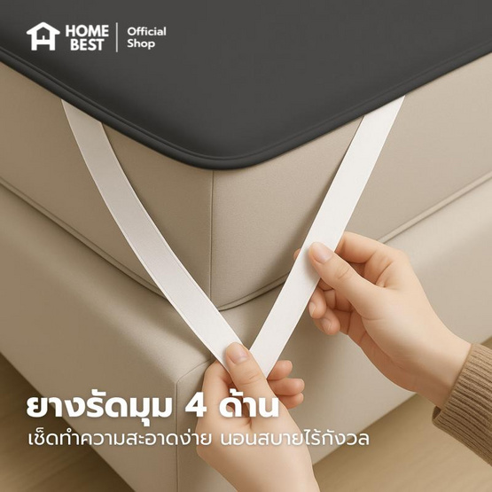 Home Best ผ้ารองกันน้ำ มีสายรัดทั้ง 4 มุม สีดำ