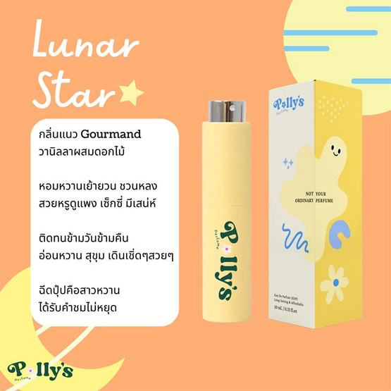 Polly’s Perfume น้ำหอม EDP กลิ่น Lunar Star 10 มล. Polly’s Perfume น้ำหอม EDP กลิ่น Lunar Star 10 มล.