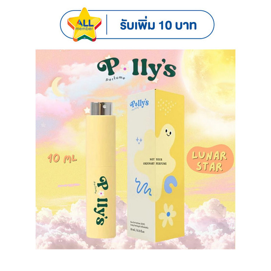 Polly’s Perfume น้ำหอม EDP 10 ml กลิ่น Lunar Star