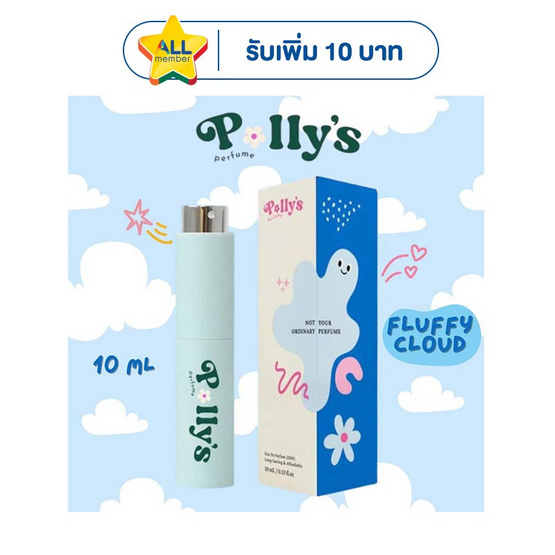 Polly’s Perfume น้ำหอม EDP 10 ml กลิ่น Fluffy Cloud