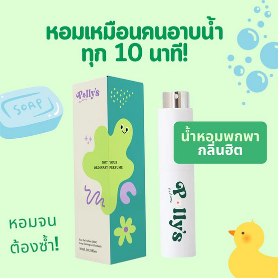 Polly’s Perfume น้ำหอม EDP กลิ่น Sunday Bliss 10 มล. Polly’s Perfume น้ำหอม EDP กลิ่น Sunday Bliss 10 มล.