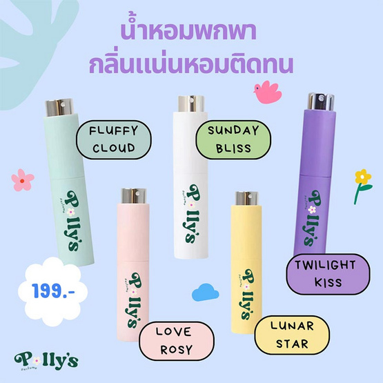 Polly’s Perfume น้ำหอม EDP กลิ่น Sunday Bliss 10 มล. Polly’s Perfume น้ำหอม EDP กลิ่น Sunday Bliss 10 มล.