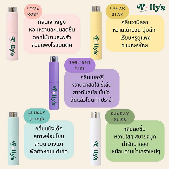 Polly’s Perfume น้ำหอม EDP กลิ่น Sunday Bliss 10 มล. Polly’s Perfume น้ำหอม EDP กลิ่น Sunday Bliss 10 มล.