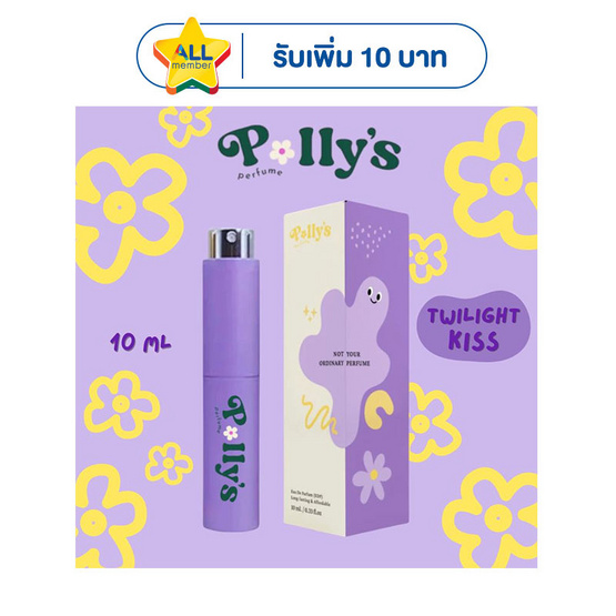 Polly’s Perfume น้ำหอม EDP 10 ml กลิ่น Twilight Kiss