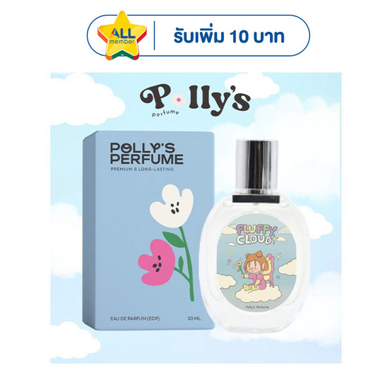 Polly’s Perfume น้ำหอม EDP 30 ml กลิ่น Fluffy Cloud