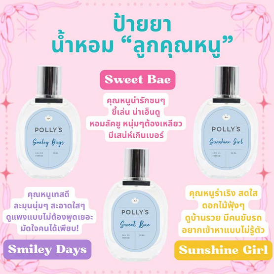 Polly’s Perfume น้ำหอม EDP กลิ่น Sunshine Girl 30 มล. Polly’s Perfume น้ำหอม EDP กลิ่น Sunshine Girl 30 มล.