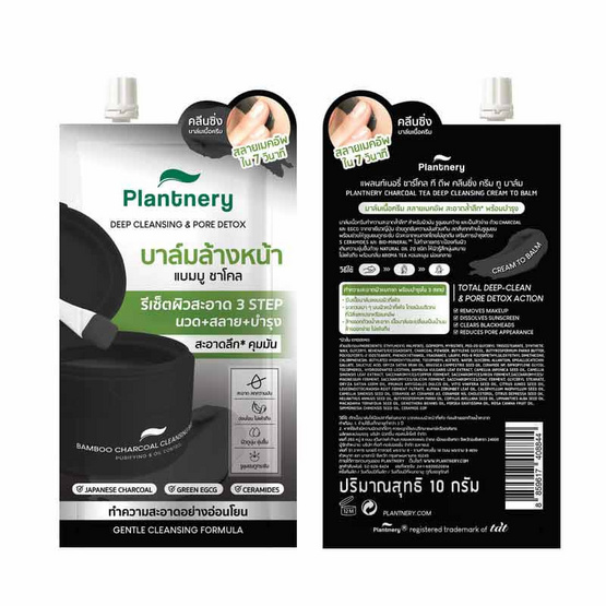 Plantnery คลีนซิ่งบาล์มล้างหน้า Charcoal Tea Deep Cleansing Cream to Balm 10 กรัม (แพ็ก 6 ชิ้น) Plantnery คลีนซิ่งบาล์มล้างหน้า Charcoal Tea Deep Cleansing Cream to Balm 10 กรัม (แพ็ก 6 ชิ้น)