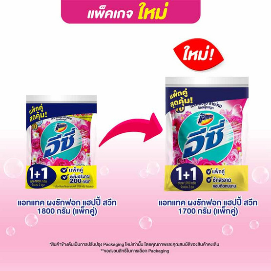 แอทแทค ผงซักฟอก แฮปปี้ สวีท 1700 กรัม (แพ็กคู่)