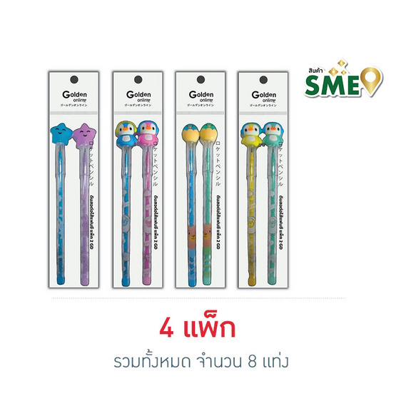 Golden ดินสอต่อไส้แฟนซี คละแบบ แพ็ก 2 แท่ง (4 แพ็ก 8 แท่ง) Golden ดินสอต่อไส้แฟนซี คละแบบ แพ็ก 2 แท่ง (4 แพ็ก 8 แท่ง)