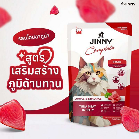 จินนี่ คอมพลีท ทูน่าในเยลลี่ (เสริมภูมิคุ้มกัน) 70ก. (แพ็ก 12 ชิ้น) จินนี่ คอมพลีท ทูน่าในเยลลี่ (เสริมภูมิคุ้มกัน) 70ก. (แพ็ก 12 ชิ้น)