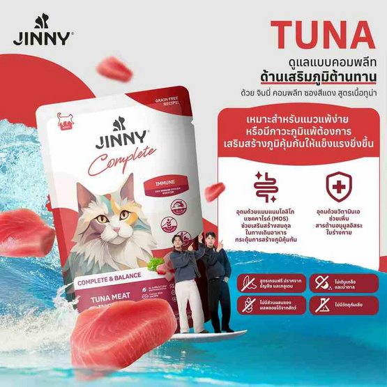 จินนี่ คอมพลีท ทูน่าในเยลลี่ (เสริมภูมิคุ้มกัน) 70ก. (แพ็ก 12 ชิ้น) จินนี่ คอมพลีท ทูน่าในเยลลี่ (เสริมภูมิคุ้มกัน) 70ก. (แพ็ก 12 ชิ้น)