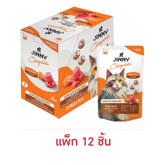 จินนี่ คอมพลีท ทูน่าและแซลมอนในเยลลี่ (บำรุงผิวหนังและเส้นขน) 70ก. (แพ็ก 12 ชิ้น) จินนี่ คอมพลีท ทูน่าและแซลมอนในเยลลี่ (บำรุงผิวหนังและเส้นขน) 70ก. (แพ็ก 12 ชิ้น)
