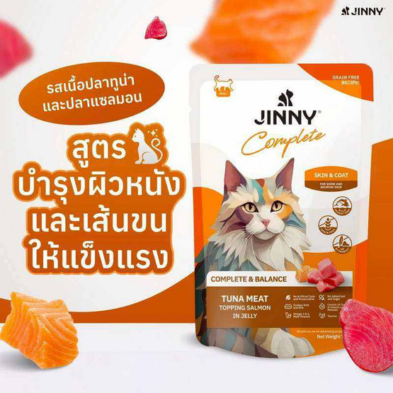 จินนี่ คอมพลีท ทูน่าและแซลมอนในเยลลี่ (บำรุงผิวหนังและเส้นขน) 70ก. (แพ็ก 12 ชิ้น) จินนี่ คอมพลีท ทูน่าและแซลมอนในเยลลี่ (บำรุงผิวหนังและเส้นขน) 70ก. (แพ็ก 12 ชิ้น)