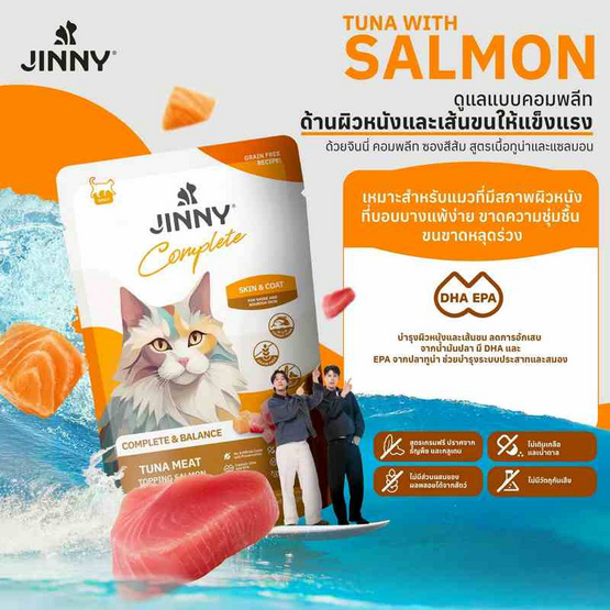 จินนี่ คอมพลีท ทูน่าและแซลมอนในเยลลี่ (บำรุงผิวหนังและเส้นขน) 70ก. (แพ็ก 12 ชิ้น) จินนี่ คอมพลีท ทูน่าและแซลมอนในเยลลี่ (บำรุงผิวหนังและเส้นขน) 70ก. (แพ็ก 12 ชิ้น)