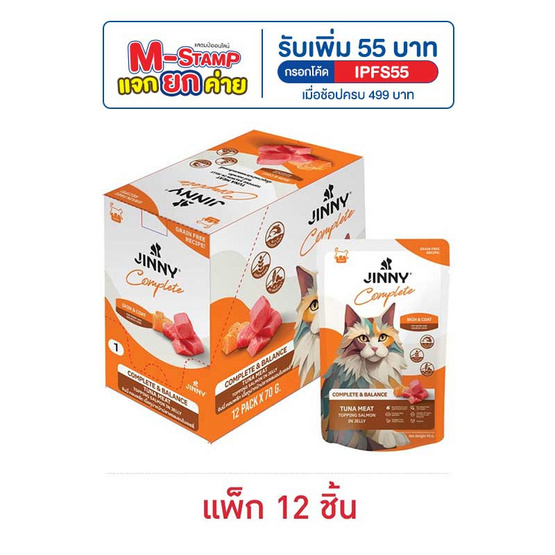 จินนี่ คอมพลีท ทูน่าและแซลมอนในเยลลี่(บำรุงผิวหนังและเส้นขน) 70ก. (แพ็ก 12 ชิ้น) จินนี่ คอมพลีท ทูน่าและแซลมอนในเยลลี่(บำรุงผิวหนังและเส้นขน) 70ก. (แพ็ก 12 ชิ้น)