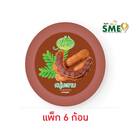 แจม สบู่มะขาม คอลลาเจน 160 กรัม (แพ็ก 6 ก้อน) แจม สบู่มะขาม คอลลาเจน 160 กรัม (แพ็ก 6 ก้อน)