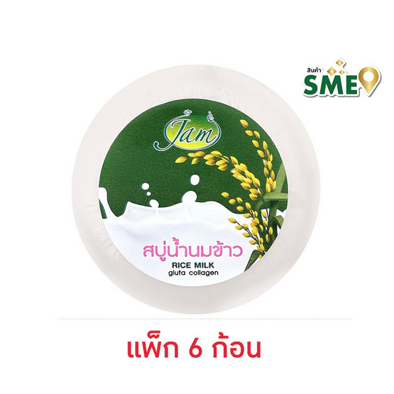 แจม สบู่น้ำนมข้าว กลูต้า คอลลาเจน 160 กรัม (แพ็ก 6 ก้อน) แจม สบู่น้ำนมข้าว กลูต้า คอลลาเจน 160 กรัม (แพ็ก 6 ก้อน)