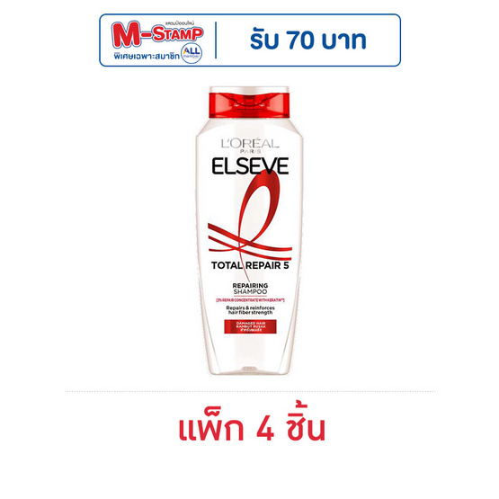 ลอรีอัล ปารีส เอลแซฟ แชมพู โททอลรีแพร์ 5 รีแพร์ริ่ง ฟื้นบำรุงผมเสีย 200 มล. (แพ็ก 4 ชิ้น)