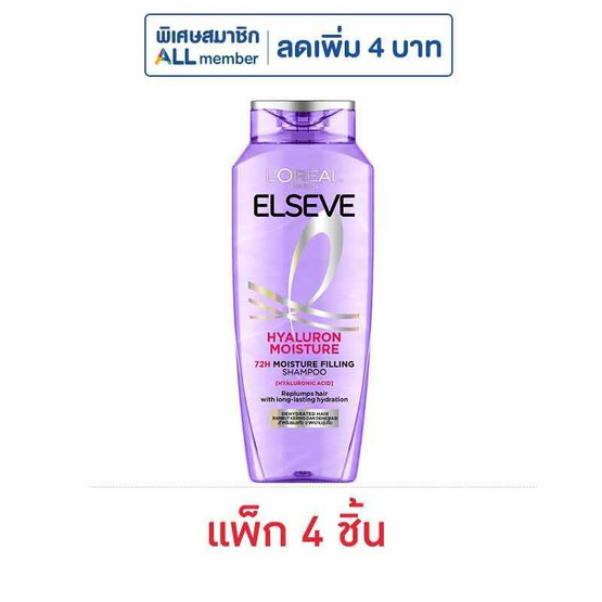 ลอรีอัล ปารีส เอลแซฟ แชมพูไฮยาลูรอน มอยซ์เจอร์72เอช มอยซ์เจอร์ฟิลลิ่ง 200 มล.(แพ็ก 4 ชิ้น)