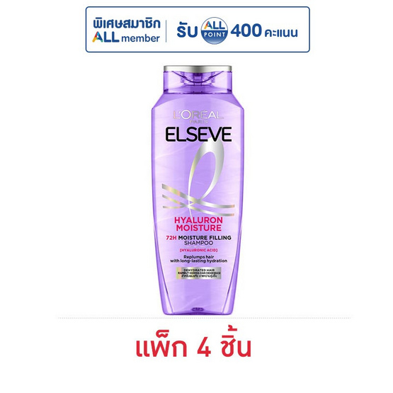 ลอรีอัล ปารีส เอลแซฟ แชมพูไฮยาลูรอน มอยซ์เจอร์72เอช มอยซ์เจอร์ฟิลลิ่ง 200 มล.(แพ็ก 4 ชิ้น)