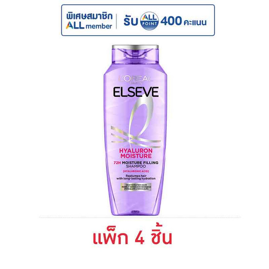 ลอรีอัล ปารีส เอลแซฟ แชมพูไฮยาลูรอน มอยซ์เจอร์72เอช มอยซ์เจอร์ฟิลลิ่ง 200 มล.(แพ็ก 4 ชิ้น)