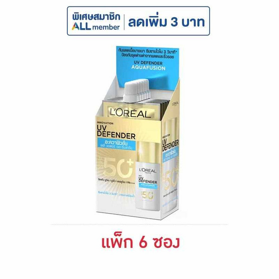 ลอรีอัล ยูวี ดีเฟนเดอร์ อะควาฟิวชั่น เดลี่ วอเตอร์ เจล SPF50 PA++++ 5.5 มล. (แพ็ก 6 ซอง)
