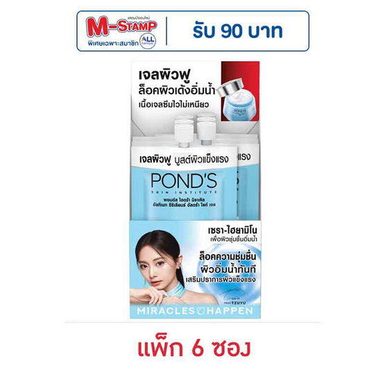 พอนด์ส ไฮดร้า มิราเคิล รีซิเลียนซ์ อัลตร้า ไลท์ เจล เซรา-ไฮยามิโน 6.5ก. (แพ็ก 6 ซอง)