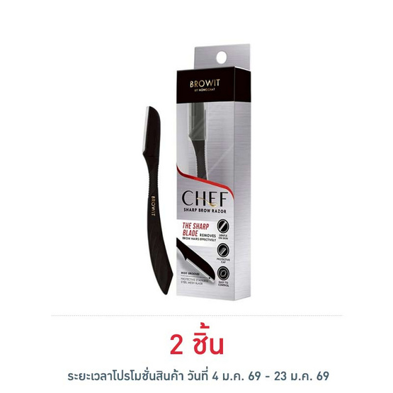 Browit ที่กันคิ้ว Chef Sharp Brow Razor