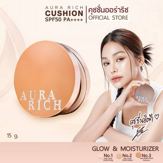 Aura Rich คุชชั่น Cushion SPF50 PA++++ Glow & Moisturizer 15 กรัม