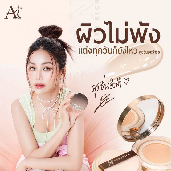 Aura Rich คุชชั่น Cushion SPF50 PA++++ Glow & Moisturizer 15 กรัม