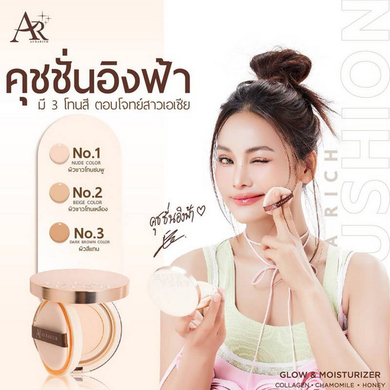 Aura Rich คุชชั่น Cushion SPF50 PA++++ Glow & Moisturizer 15 กรัม