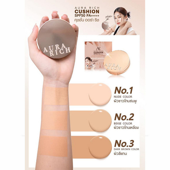 Aura Rich คุชชั่น Cushion SPF50 PA++++ Glow & Moisturizer 15 กรัม Aura Rich คุชชั่น Cushion SPF50 PA++++ Glow & Moisturizer 15 กรัม