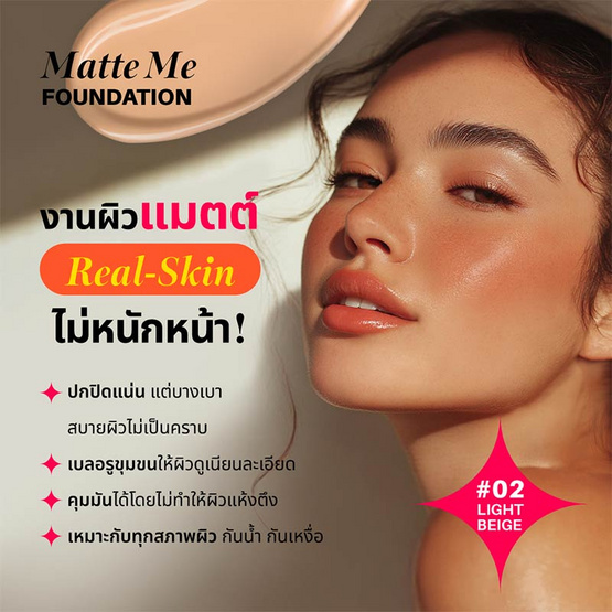 Get&Glow รองพื้นเนื้อแมตต์ Matte Me Foundation 5มล. (แพ็ก 6 ชิ้น)