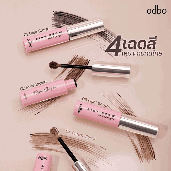 Odbo มาสคาร่าคิ้ว Airy Brow Mascara OD7020 6 กรัม Odbo มาสคาร่าคิ้ว Airy Brow Mascara OD7020 6 กรัม