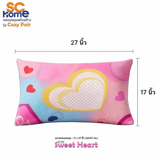 SC Home หมอนหนุน+หมอนข้าง Cozy Pair PL ลาย Sweet Heart