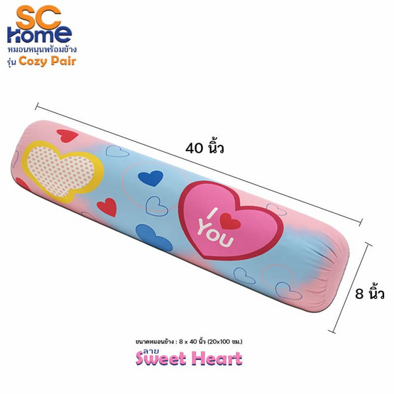 SC Home หมอนหนุน+หมอนข้าง Cozy Pair PL ลาย Sweet Heart