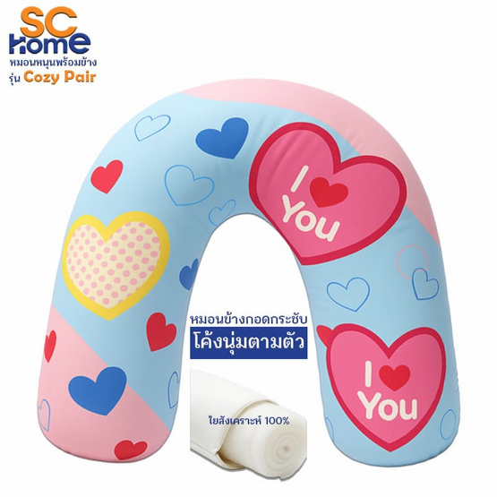 SC Home หมอนหนุน+หมอนข้าง Cozy Pair PL ลาย Sweet Heart