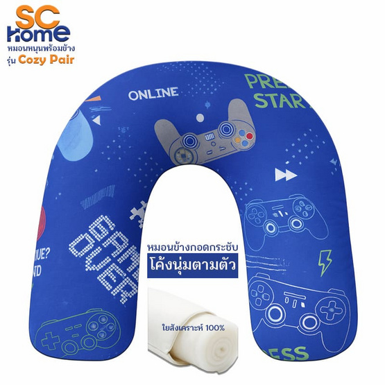 SC Home หมอนหนุน+หมอนข้าง Cozy Pair PL ลาย Game On
