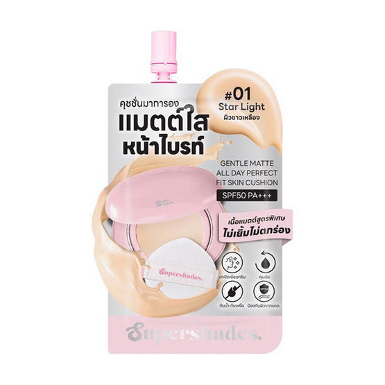 Supershades คุชชั่น Gentle Matte All Day Perfect Fit Skin Cushion 5 มล. (แพ็ก 6 ชิ้น) #01 Star Light