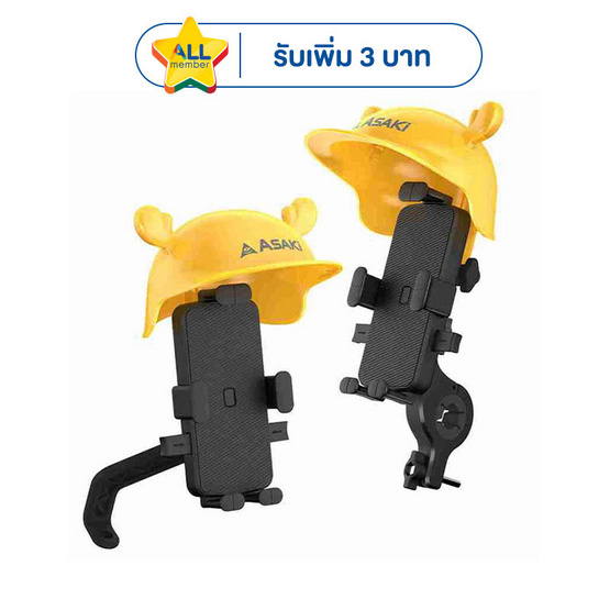 Asaki ที่จับมือถือมอไซต์ รุ่น AK-MS48